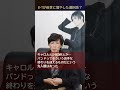 BUCK-TICKが後世に増やした選択肢 #shorts