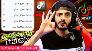 The best website to gain real TikTok followers every day | Increase TikTok followers for free 2023 🤤 screenshot 5