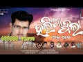 Halia pila return full song ll santanu  muktarani ll lokashne production films