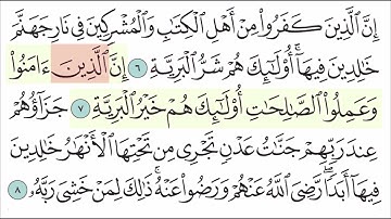 ترديد سورة البينة ٦-٧