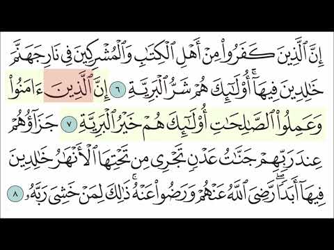 ترديد سورة البينة ٦ ٧