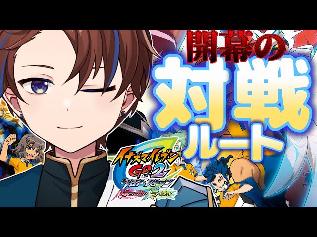 全ルートSクリアを目指して!【イナズマイレブンGO2/ネップウ】 - YouTube 全ルートSクリアを目指して!【イナズマイレブンGO2/ネップウ】 - YouTube