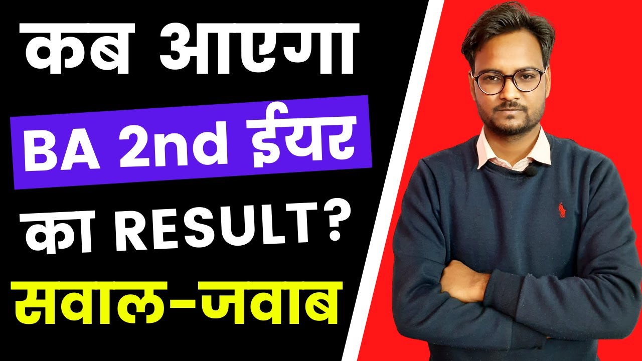 Rajasthan University B.A 2nd Year Result 2021 | आपके सभी Comments का Reply ?