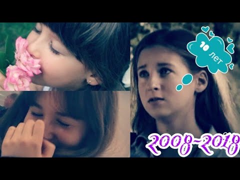 Как менялась София Стеценко с 2008 по 2018гг.