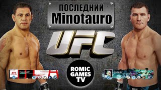 EA Sports UFC 4 ➤ Антонио Родриго Ногейра / Antonio Rodrigo Nogueira vs Стипе Миочич / Stipe Miocic