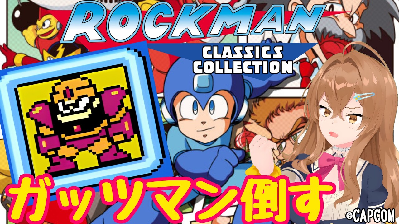 【初見さん歓迎】完全初見!!ゲーム実況　≪ロックマン≫ ＃２【成平ゆとり / 新人VTuber】