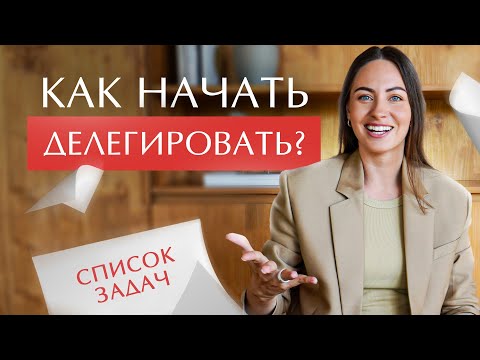 5 правил делегирования. Как делегировать легко и с пользой для всех