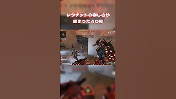 【APEX】これだからレヴナントは辞められない #apex #エーペックス #レヴナント専 #shorts
