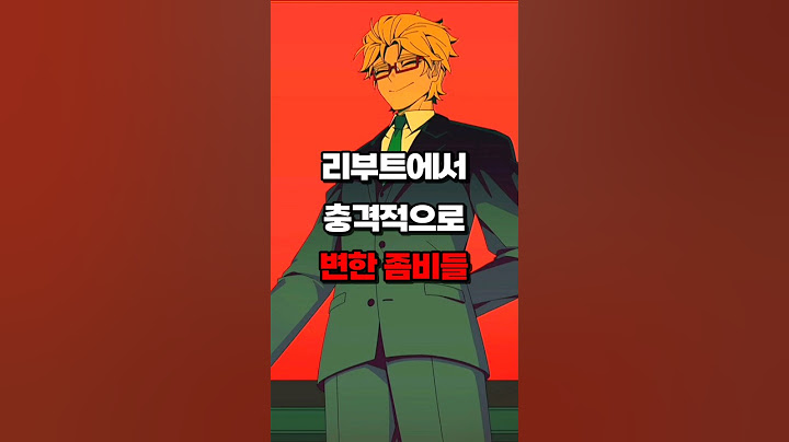 [좀비고]리부트로 변화한 충격적인 좀비들의 모습☠️