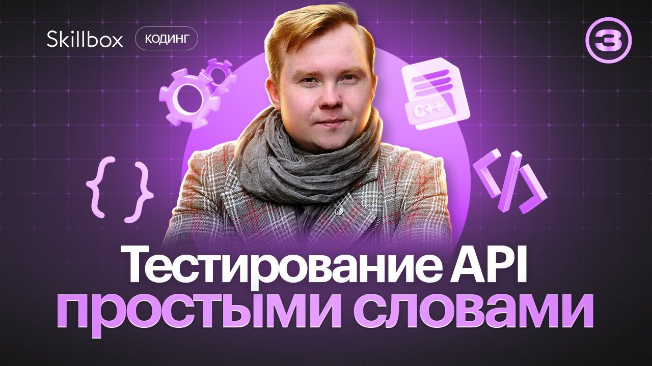 Тестирование постман