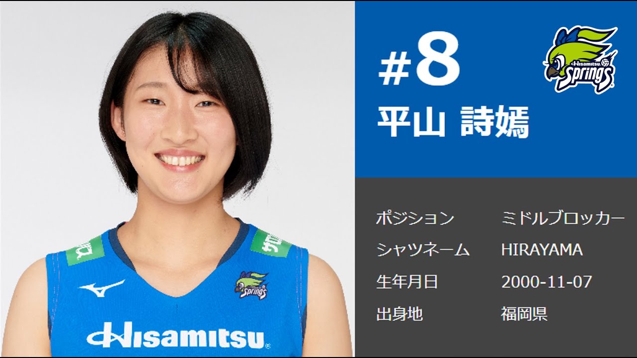Vリーガーが『ハイキュー!!』を語る！久光スプリングス 平山詩嫣