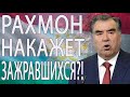 НИКАКИХ ОЛИГАРХОВ? Легализация активов и денежных средств в Таджикистане продлена еще на 6 месяцев