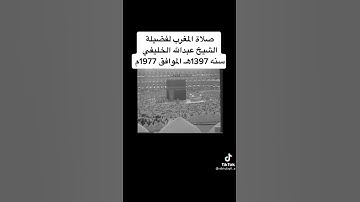 تلاوه سوره الضحى عام 1397 |  لفضيله الشيخ عبد الله الخليفي