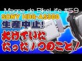 Sony HDR-AS300 生産中止！決定的に欠けていたたった１つのこと