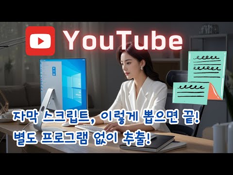 😁 Extract YouTube Subtitles in Seconds! 2 Easy Ways to Export and Summarize Without Any Extra Sof...