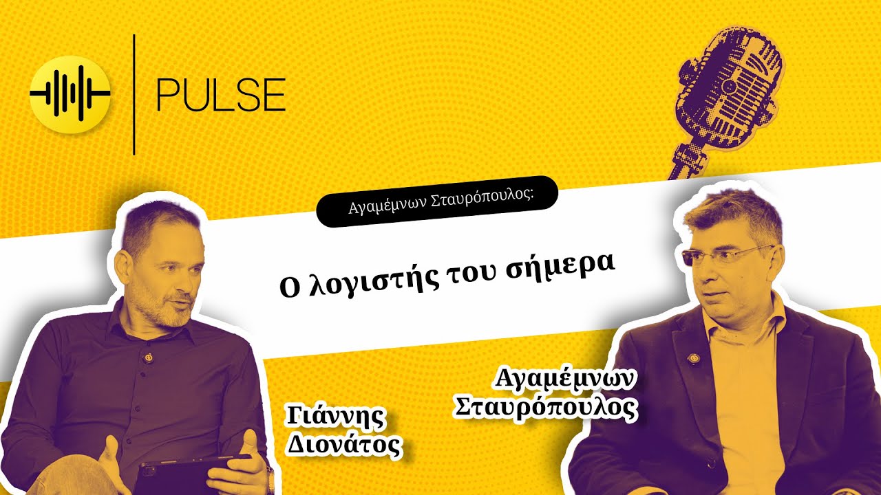 Ο λογιστής του σήμερα Thumbnail