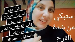 قبل النوم اقرا هذه السور القصيرة 7مرات وانتظر رزقاً ومالا وفرجا ومعجزات في الصباح