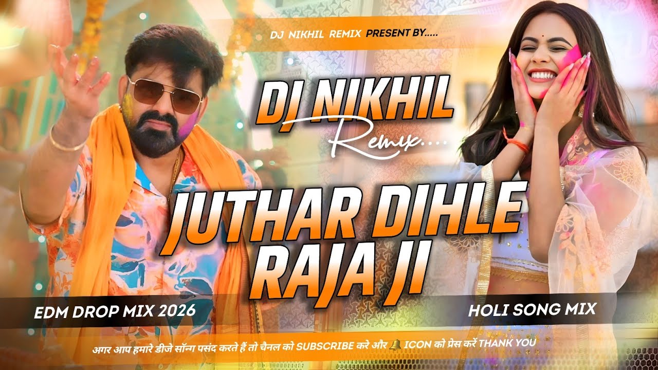 juthar dihle raja ji dj remix | pawan singh old holi dj song | holi dj song | viral edm drop remix