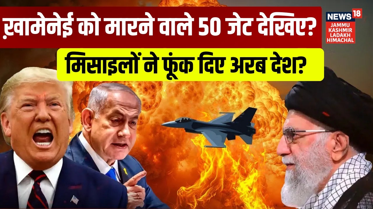 US-Israel Attacks on Iran|Khamenei को मारने वाले 50 जेट देखिए? |Tel Aviv |Middle East War|Trump|N18G