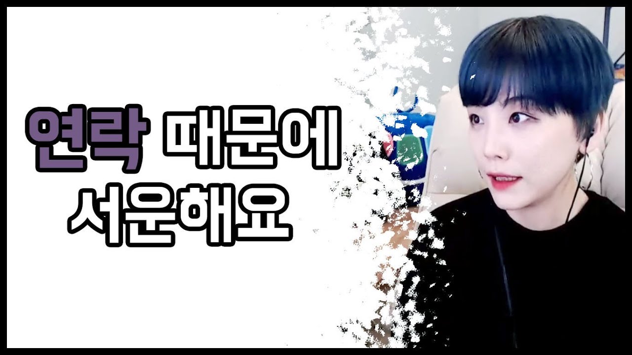 연락 문제로 서운해요 / 연락 문제 팩폭 - YouTube