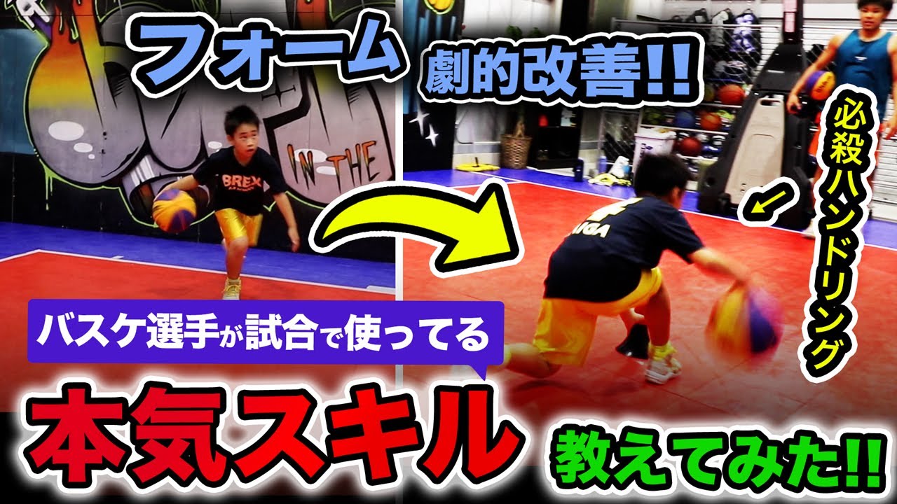 【2/3】ドリブルに緩急をつけたい人必見！劇的フォーム改善！...【バックビートアタック】