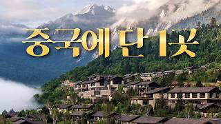 중국에 단 1곳, 리츠칼튼 리저브 리사이밸리는 어떨까? | 화송