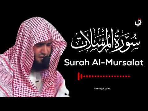 Surah Al Mursalat Salman Al Utaybi سورة المرسلات سلمان العتيبي NO Ads بدون اعلانات 