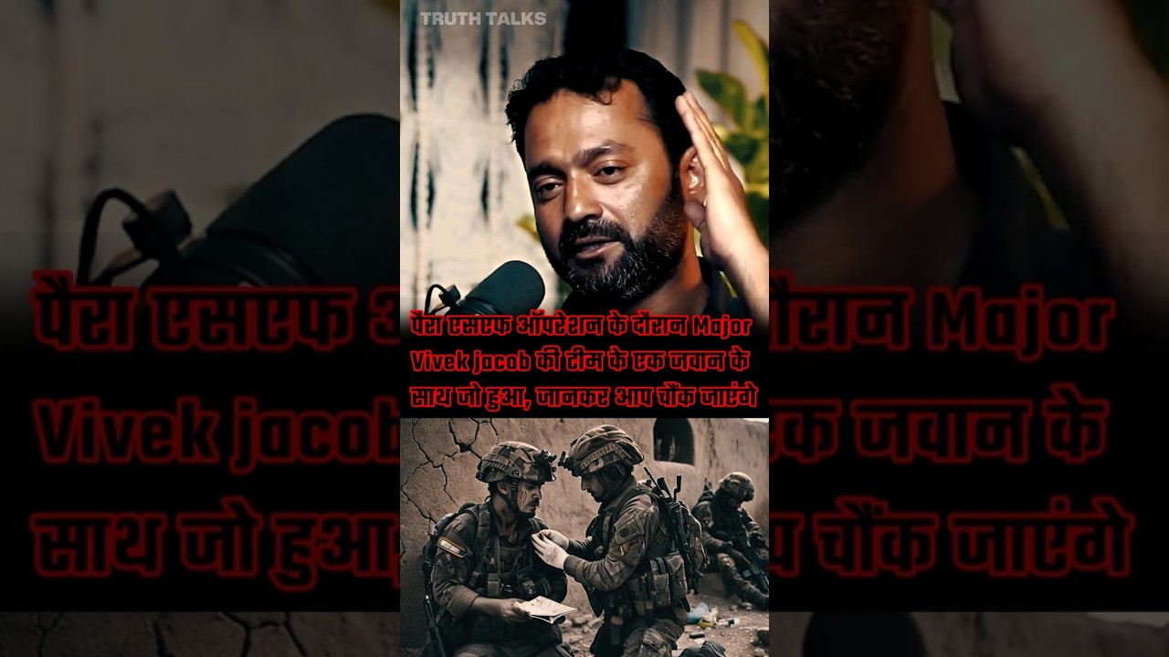 उसकी आंख निकल गई लेकिन उसने दुश्मन को मार गिराया 🫡⚔️ | PARA SF | ft. Major Vivek Jacob
