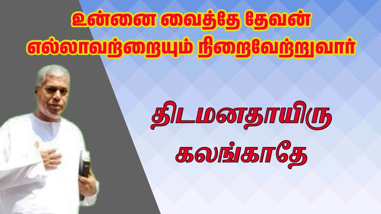 God will accomplish everything through you | TPM message | TPM Pas Durai