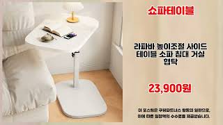 쇼파테이블 추천 | 베스트 상품을 최저가에 만나는 법 | 사용자 선호도   | 초저가 인기 아이템