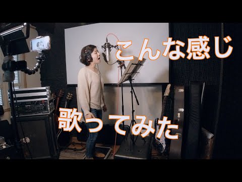 【Vlog】歌ってみた撮ってみた Into the Unknown 【#2】