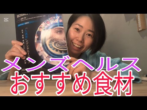 【サウナの後にこんばんは】第26回日本抗加齢医学会総会に参加してみなさんに知って欲しいこと