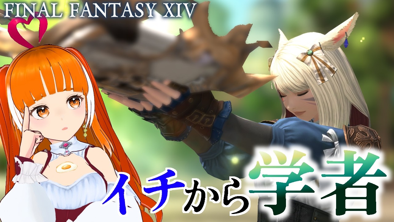 【FF14】学者を始めることになったので学ぶ配信 in Meteor│DAWNTRAIL│AL FANTASY XIV│Vtuber│ささみぴゃん