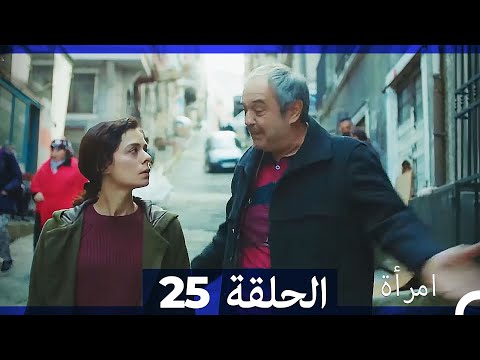 المرأة الحلقة 25  