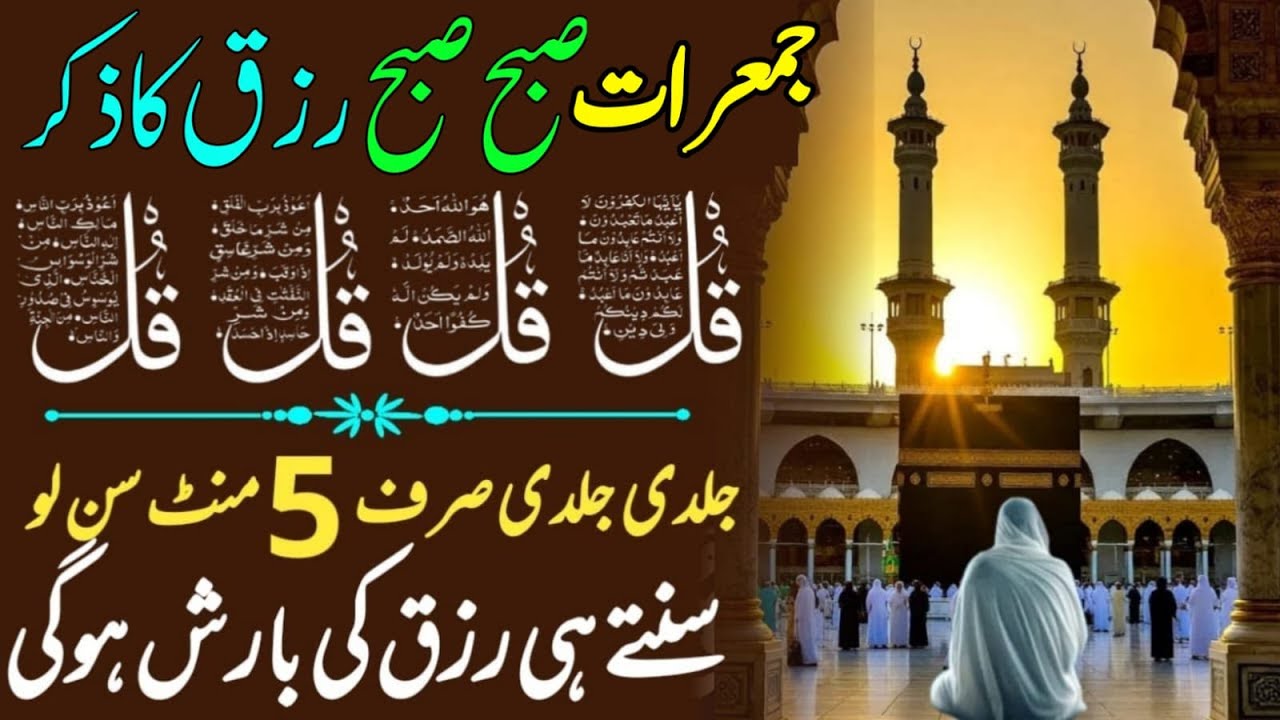 🕊️ Subah Subah Ye Wazifa Sun Lo Rizq Ki Barish Aur Har Pareshani Door Ho Jaye