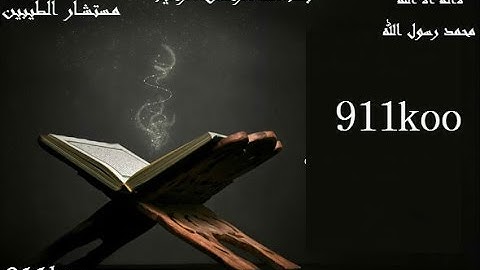 سورة المرسلات كاملة بصوت ناصر القطامي le3bdon منقول