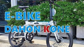 จักรยานไฟฟ้าต้องมา!! Dahon KOne E-Bike