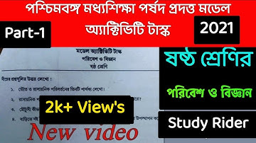 WB_model activity task poribesh o biggan part 1 class vi, class vi model activity task poribesh