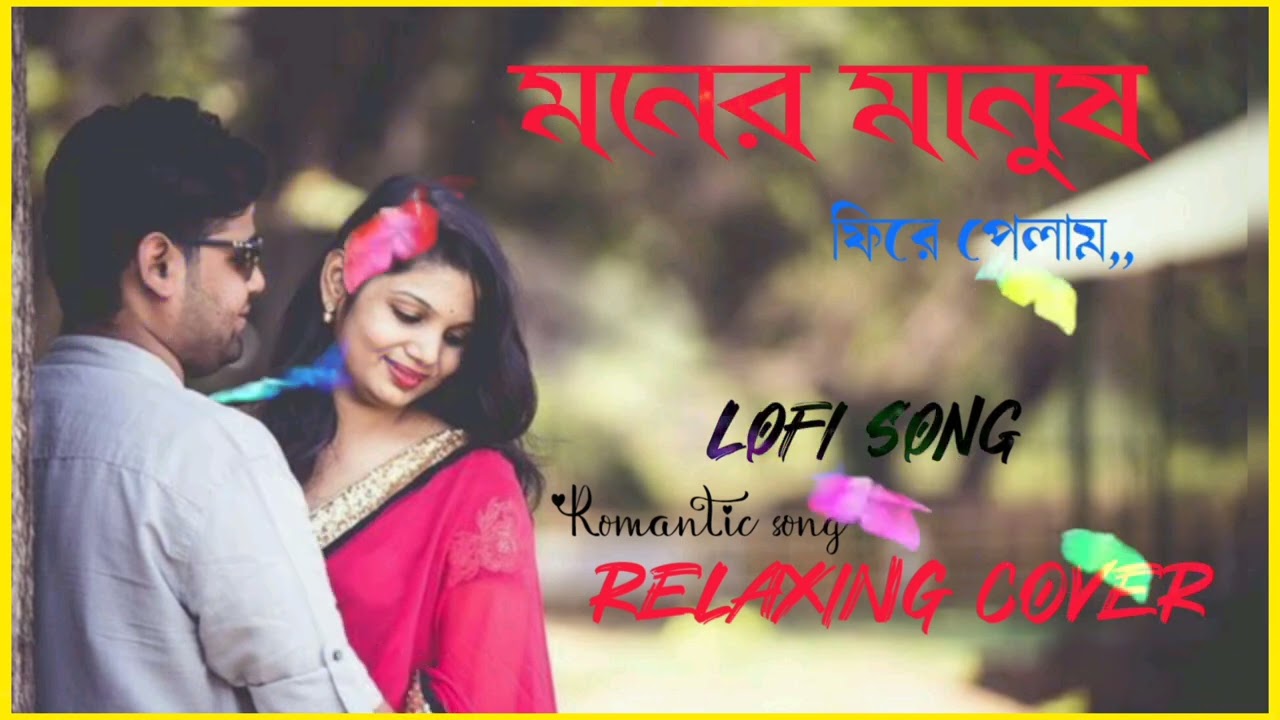 মনের মানুষ ফিরে পেলাম ।। Moner manush fire pelam ।।#LoveStorySong#RomanticTrack#DeepLove#PureLove