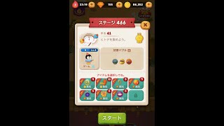 ラインバブル２　【ステージ466】　黄金コニー　アイテム不使用