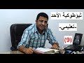 ثيؤطوكية الاحد تعليمي القطعة التاسعة المرتل شفيق سمير