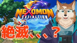 これは！ぽｋネクソモン！！！その３【ネクソモン絶滅】