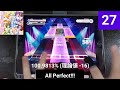 [ワールドダイスター/ユメステ] デアエ・エクス・マキナ  - [STELLA 27]「手元動画/All Perfect」(100.9813% / 理論値 -16)