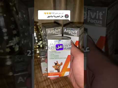 ارجيفيت لزيادة الطول فوائد أرجيفيت فوكس