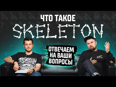 Video: Skeleton