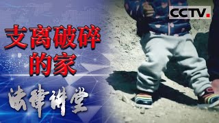 《法律讲堂(生活版)》丈夫性能力弱 妻子生下孩子饱受质疑终离婚 还被婆婆间接害死 20211101| CCTV社会与法