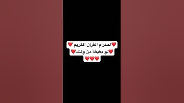 #لايك #قرآن #اكسبلور #قران_كريم #ياسر_الدوسري #سورة_المؤمنون #أطمئن #حالات_واتس #راحة_نفسية