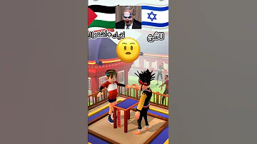 اقلع شبشبك اجري لو تبت هتاخد خبطاط سم 
