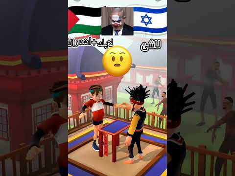 اقلع شبشبك اجري لو تبت هتاخد خبطاط سم