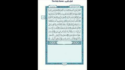 The Holy Quran - سورة القيامة مكتوبة [75] - ياسر الدوسري - القرآن الكريم